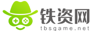 铁资网