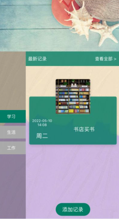 青禾速记简洁版下载_青禾速记v1.0简洁手机版下载
