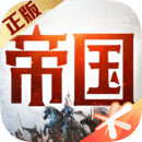 重返帝国中文版下载-重返帝国手游最新安卓版v1.3.0