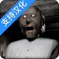 恐怖老奶奶无敌版下载-恐怖老奶奶最新中文版下载v1.7.9