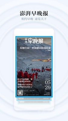 澎湃新闻客户端下载-澎湃新闻app最新版安卓V9.4.0