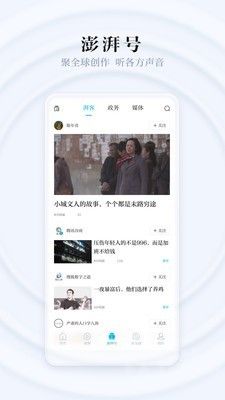 澎湃新闻客户端下载-澎湃新闻app最新版安卓V9.4.0