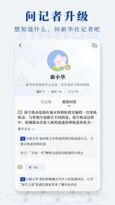 新华社新闻网下载-新华社app最新版本V9.0.8