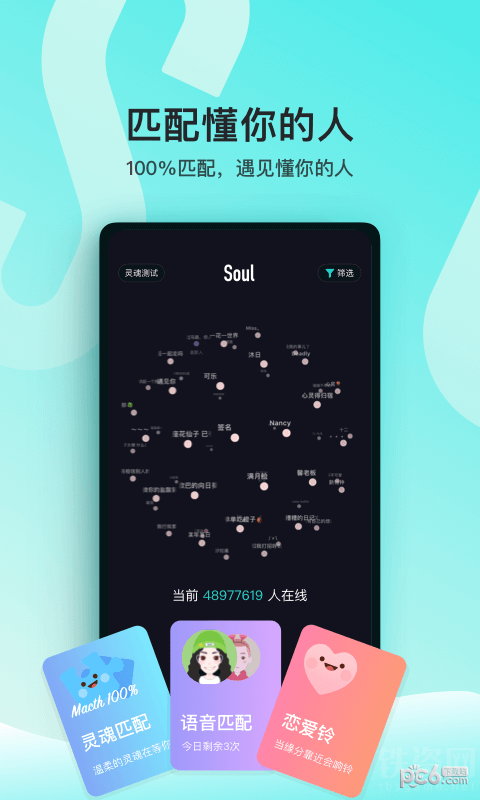 soul最新版本下载安装-soulapp安卓版V4.46.0