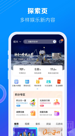 中国移动app免费版下载安装-中国移动应用安卓版v8.0.6