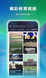 央视体育app下载最新版-央视体育应用安卓版v3.6.1