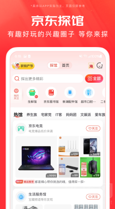 京东app下载安装免费版-京东应用安卓最新版v11.3.4