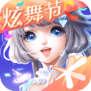QQ炫舞手游下载最新版-QQ炫舞免费安卓版v5.12.2