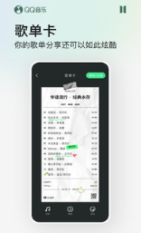 QQ音乐app下载免费版-QQ音乐应用最新安卓版v11.10