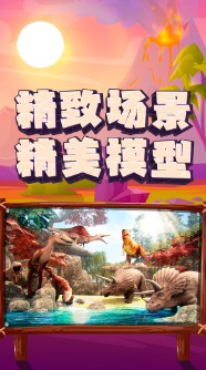 恐龙大逃杀无限金币版下载-恐龙大逃杀游戏安卓版v1.0.0