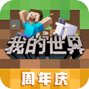 我的世界中文版下载安装-我的世界手游安卓版v2.4.5.2