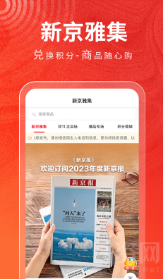 新京报电子版app下载安装-新京报应用最新安卓版v4.0.5