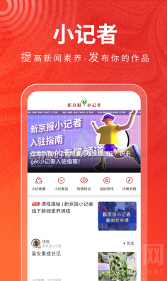 新京报电子版app下载安装-新京报应用最新安卓版v4.0.5