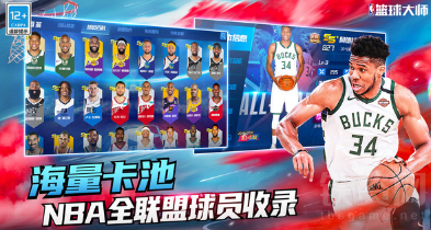 NBA篮球大师腾讯版下载安装-NBA篮球大师手游安卓版v4.1.10