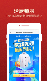 名厨之家app下载安装最新版-名厨之家手机应用安卓版v2.1.44