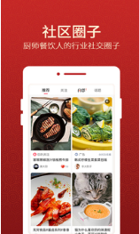 名厨之家app下载安装最新版-名厨之家手机应用安卓版v2.1.44
