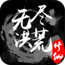 无尽洪荒无限元宝版下载安装-无尽洪荒手游安卓版v10.0.3