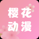 樱花动漫app最新版下载-樱花动漫app2023官方正版下载免费