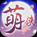 萌侠挂机手游
