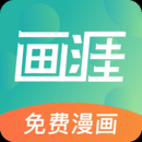 画涯app未