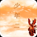 传奇少年二手游官方正版下载-传奇少年二手游安卓版v3.4