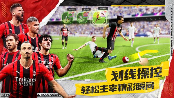未来足球手游官方正版下载-未来足球手游手机版免费下载v1.0.23031522