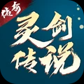 灵剑传说手游2023最新版下载-灵剑传说手游APP免费下载v1.0.22