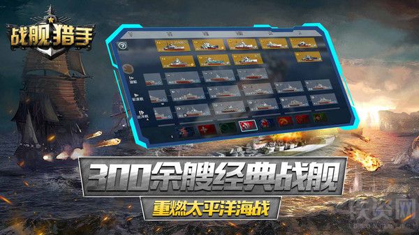 战舰猎手手游2023安卓版下载-战舰猎手手游APP免费下载v1.26.8