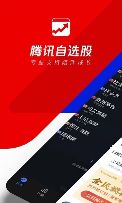 腾讯自选股下载2023最新版-腾讯自选股手机版免费下载安装