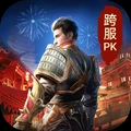 王者传奇下载最新安卓版-王者传奇APP手机版下载v1.0.9.426