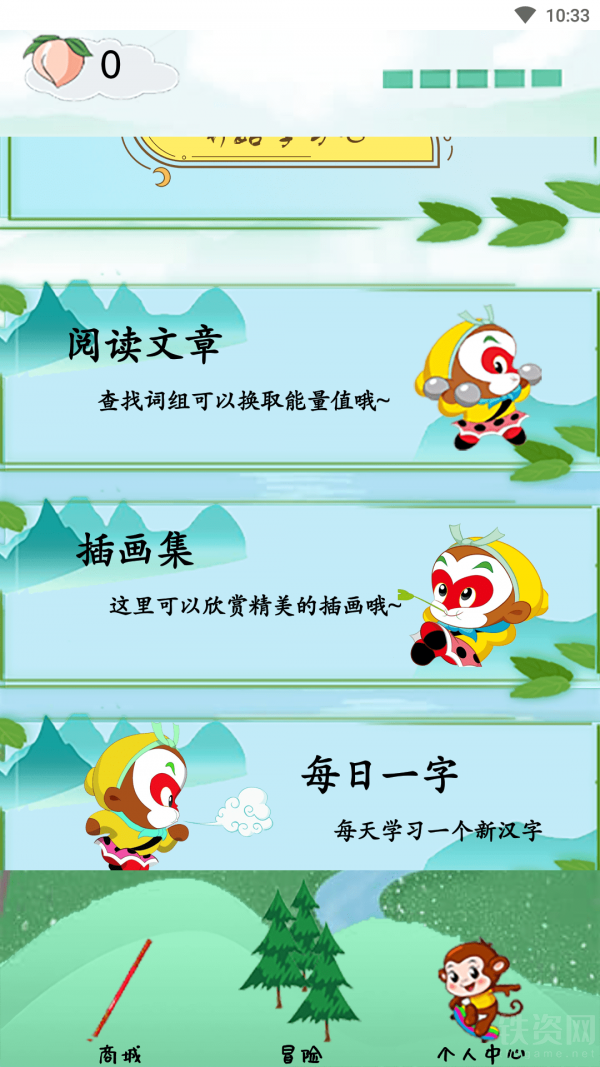 西游识字app下载-西游识字最新版下载v2.5.7官方版