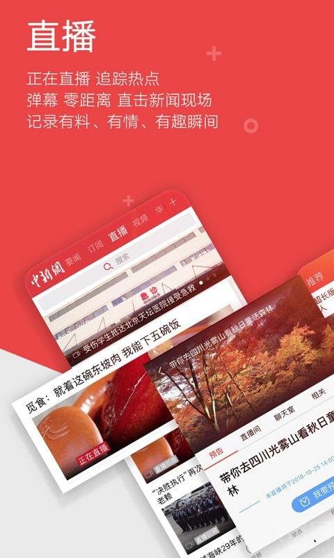 中国新闻网手机版下载安装-中国新闻网APP免费下载v7.1.1