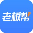 老板帮APP下载安装-老板帮手机软件下载v2.4.0官方版