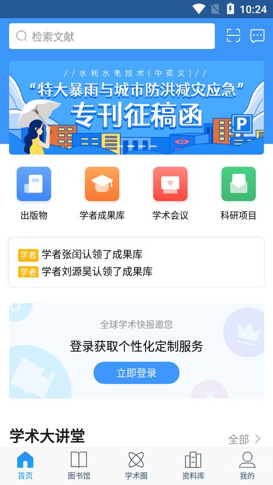 中国知网APP手机版下载-中国知网APP最新版下载v8.5.9 