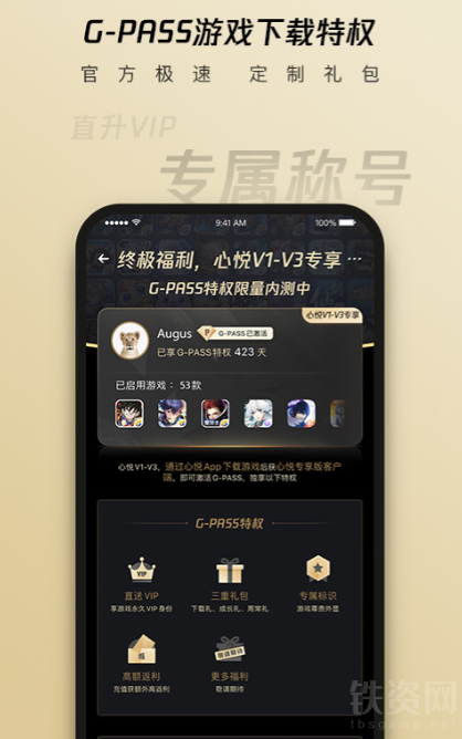 心悦俱乐部app安卓版下载-心悦俱乐部app最新版本v6.0.3.54